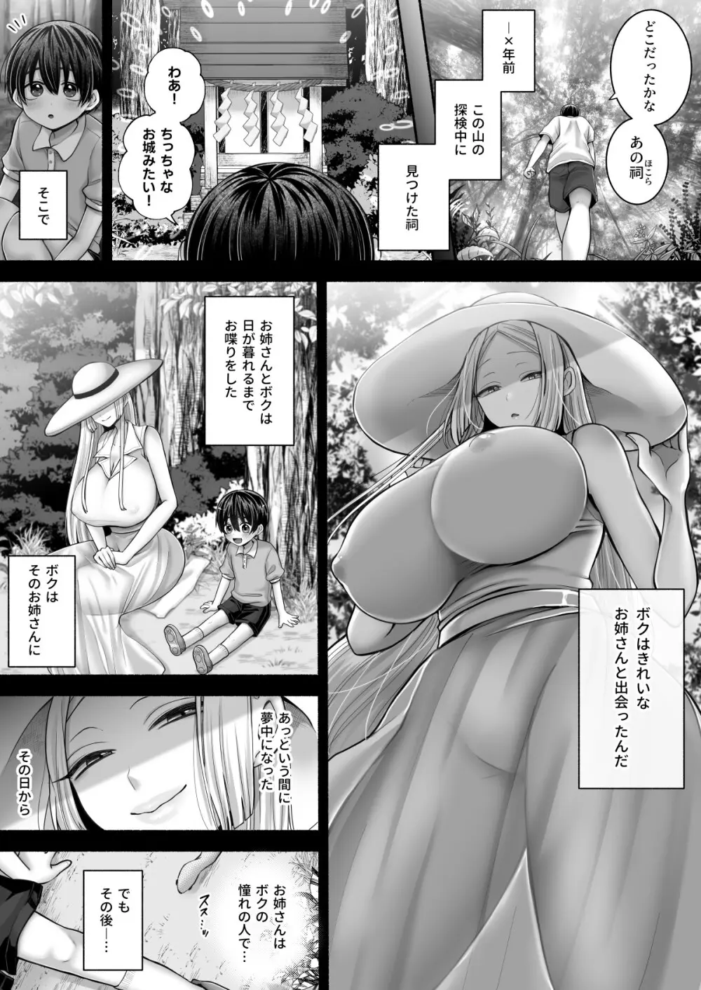 白蛇語り~ボクの思い出のお姉さん~ Page.4