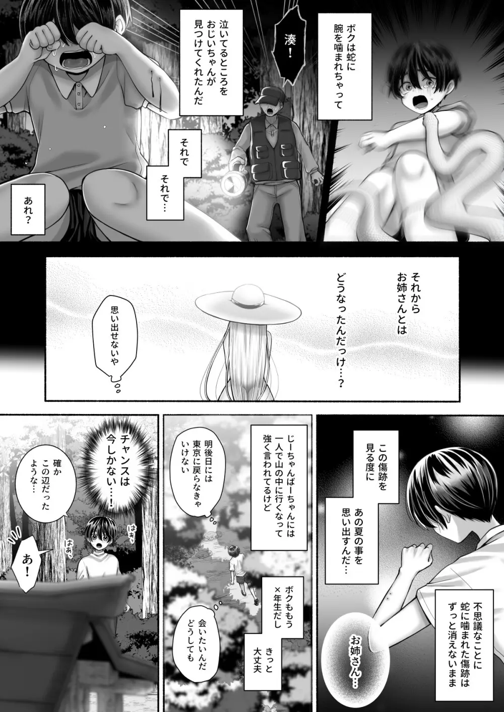 白蛇語り~ボクの思い出のお姉さん~ Page.5