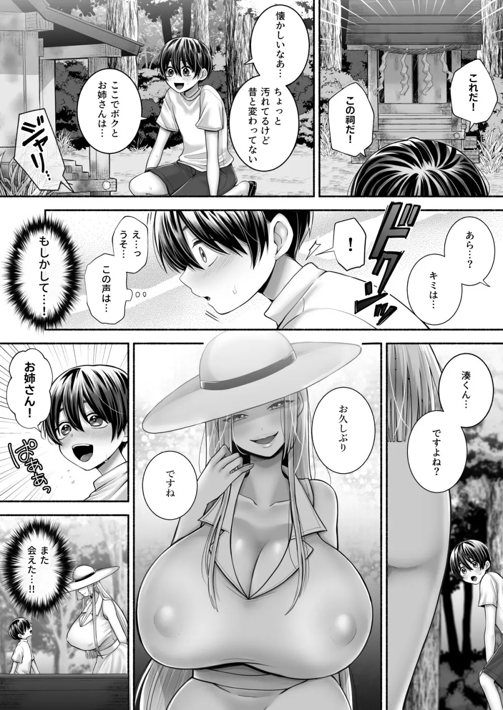 白蛇語り~ボクの思い出のお姉さん~ Page.6