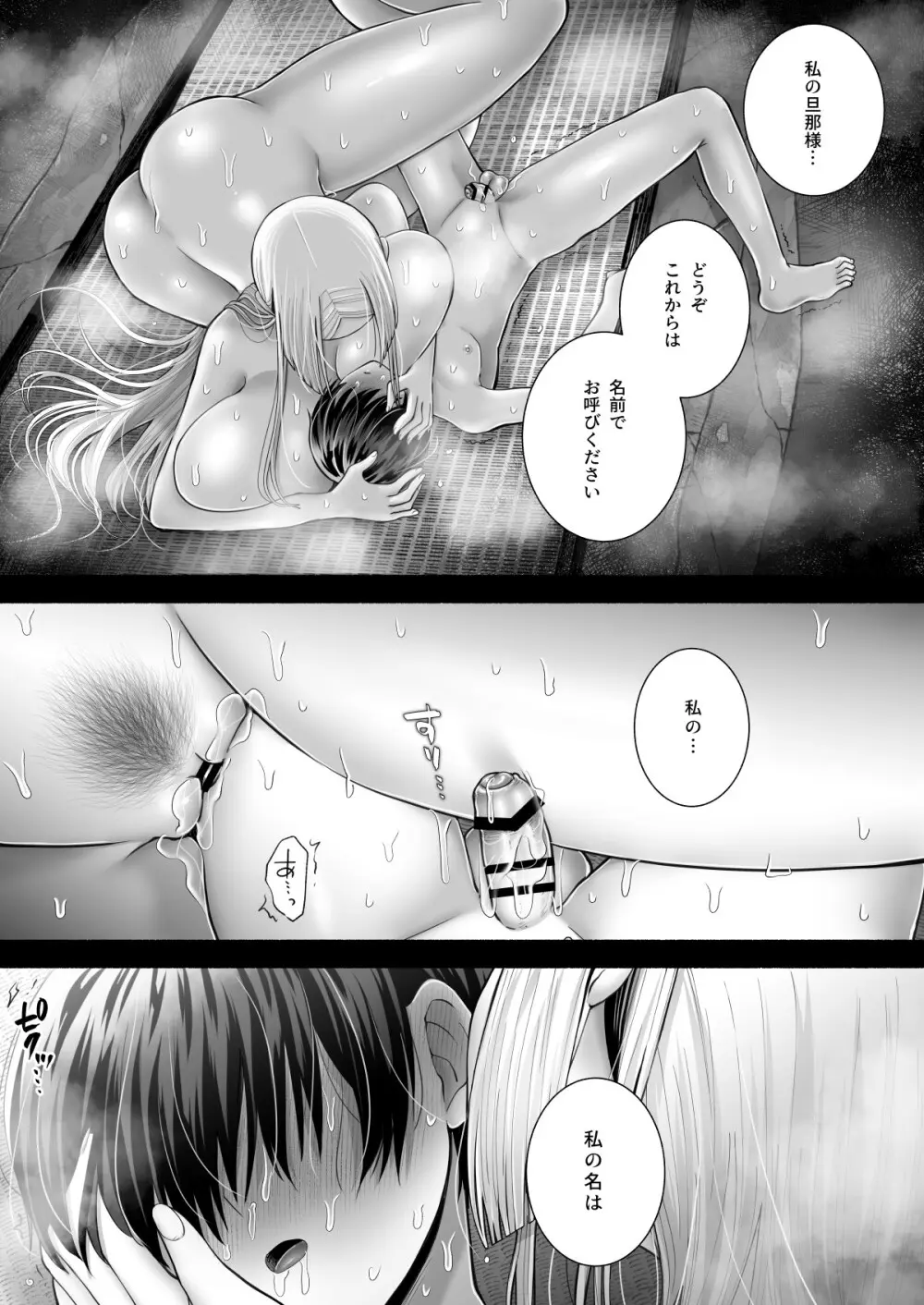 白蛇語り~ボクの思い出のお姉さん~ Page.66