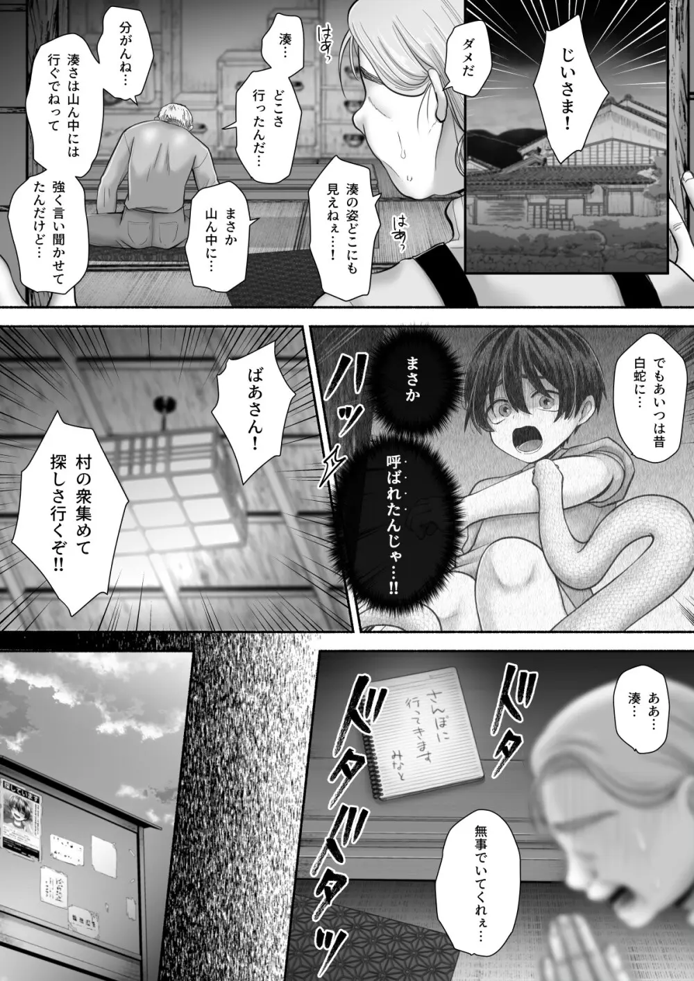白蛇語り~ボクの思い出のお姉さん~ Page.68