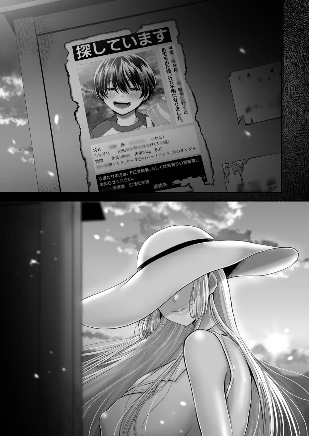 白蛇語り~ボクの思い出のお姉さん~ Page.69