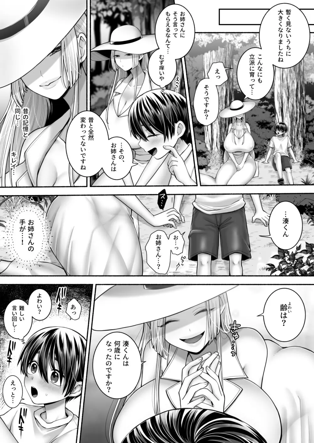 白蛇語り~ボクの思い出のお姉さん~ Page.7