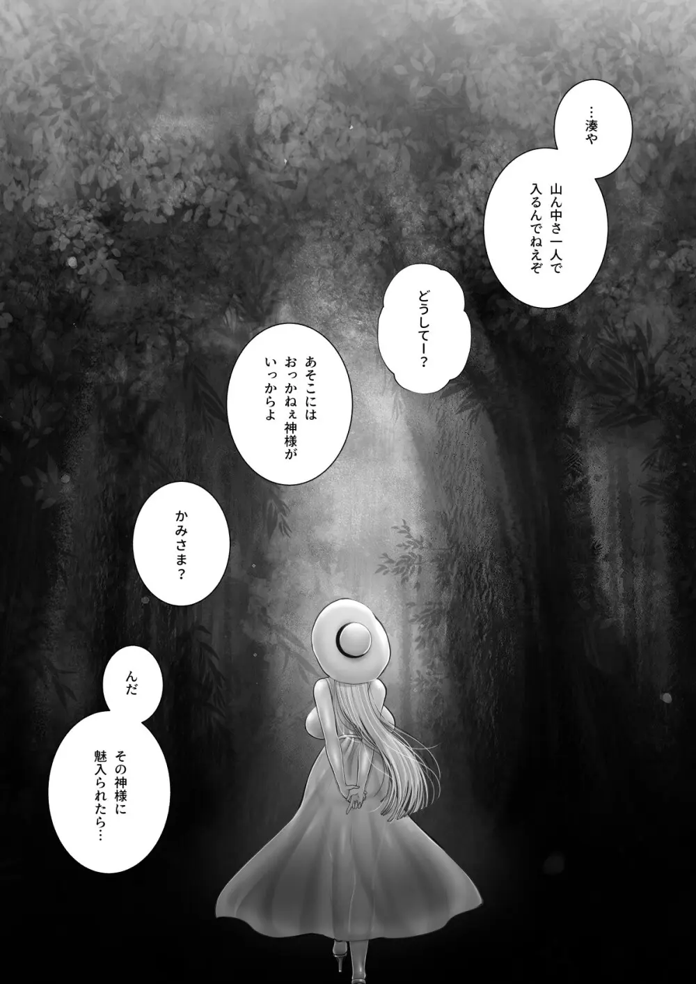 白蛇語り~ボクの思い出のお姉さん~ Page.70