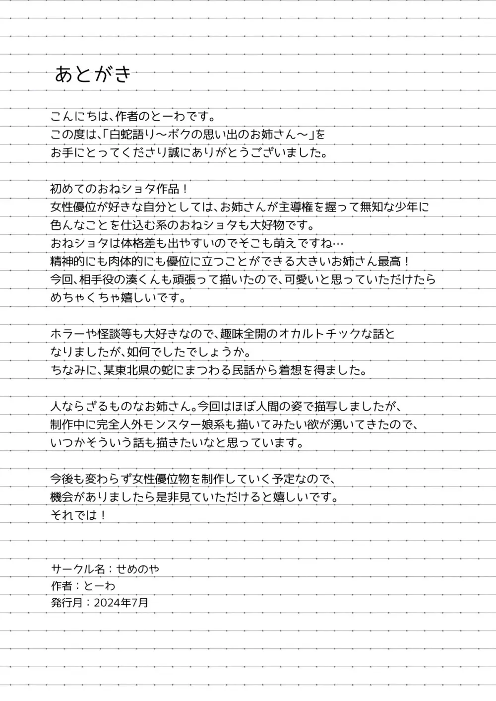 白蛇語り~ボクの思い出のお姉さん~ Page.73