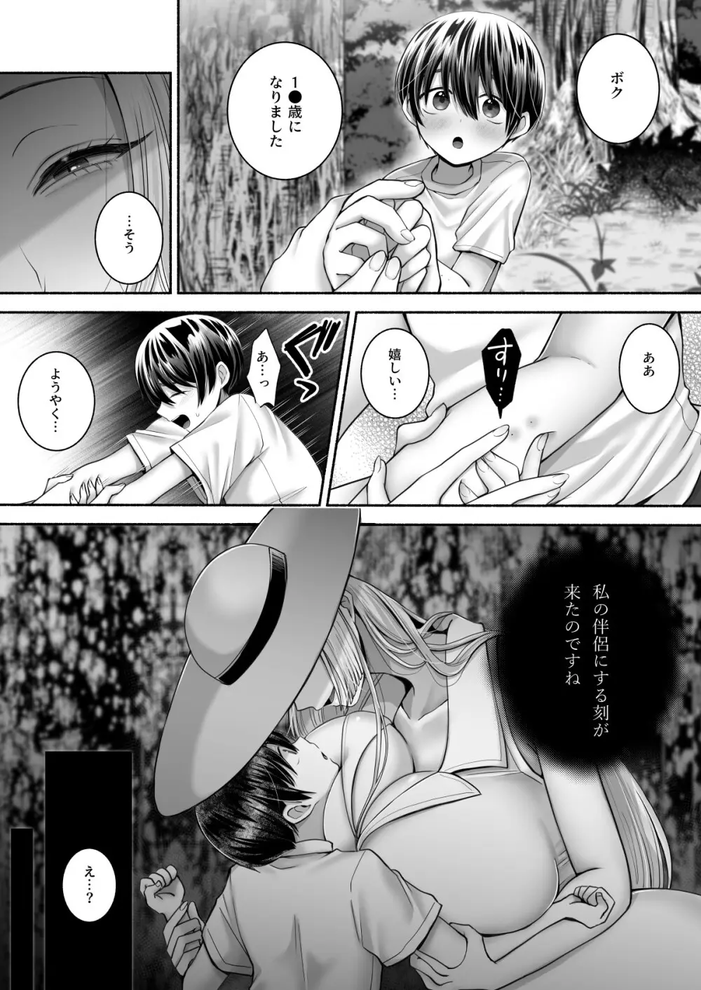 白蛇語り~ボクの思い出のお姉さん~ Page.8