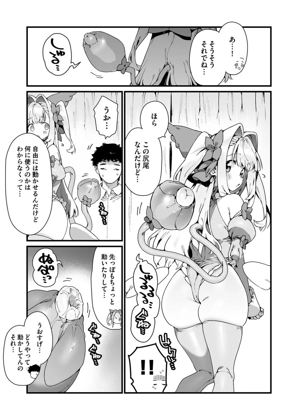 魔法少女はおじさんを手に入れる Page.15