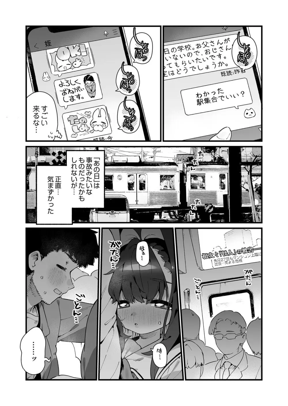 魔法少女はおじさんを手に入れる Page.28