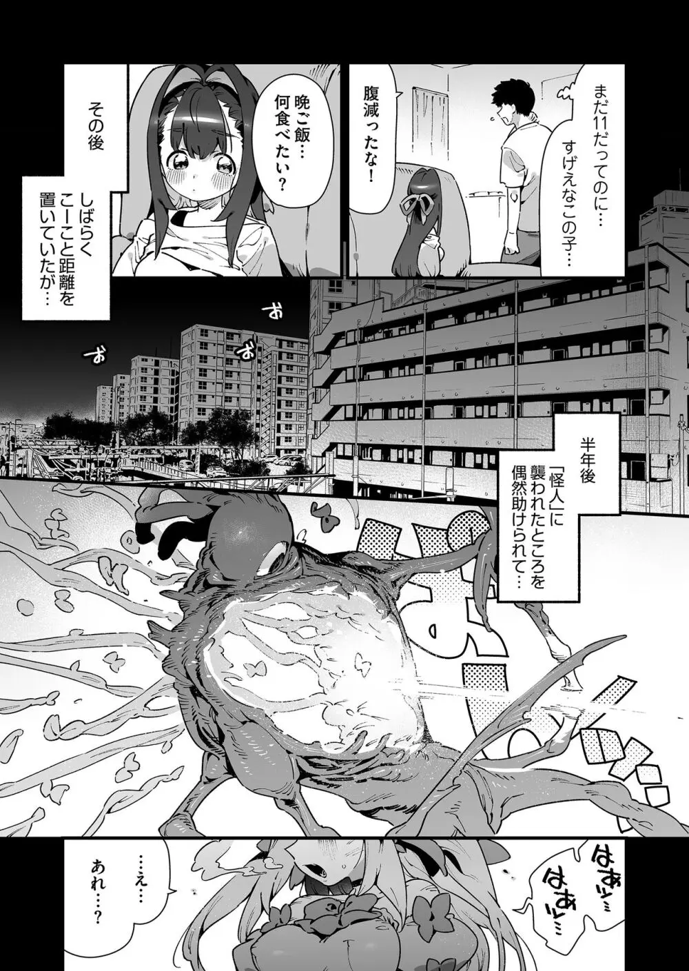 魔法少女はおじさんを手に入れる Page.5