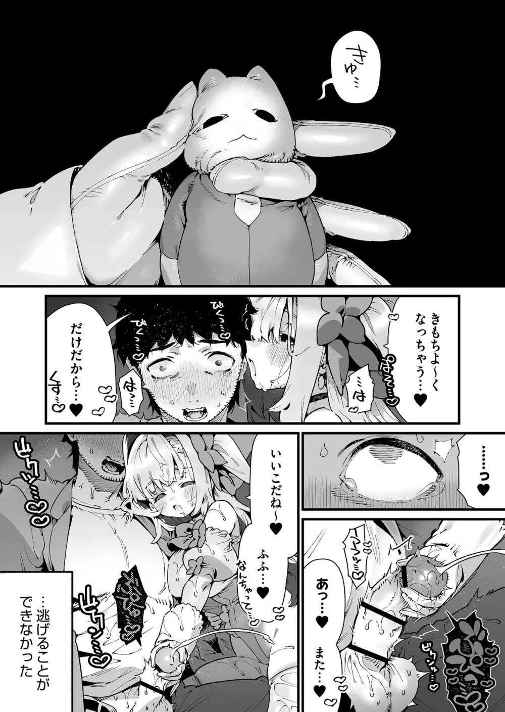 魔法少女はおじさんを手に入れる Page.50