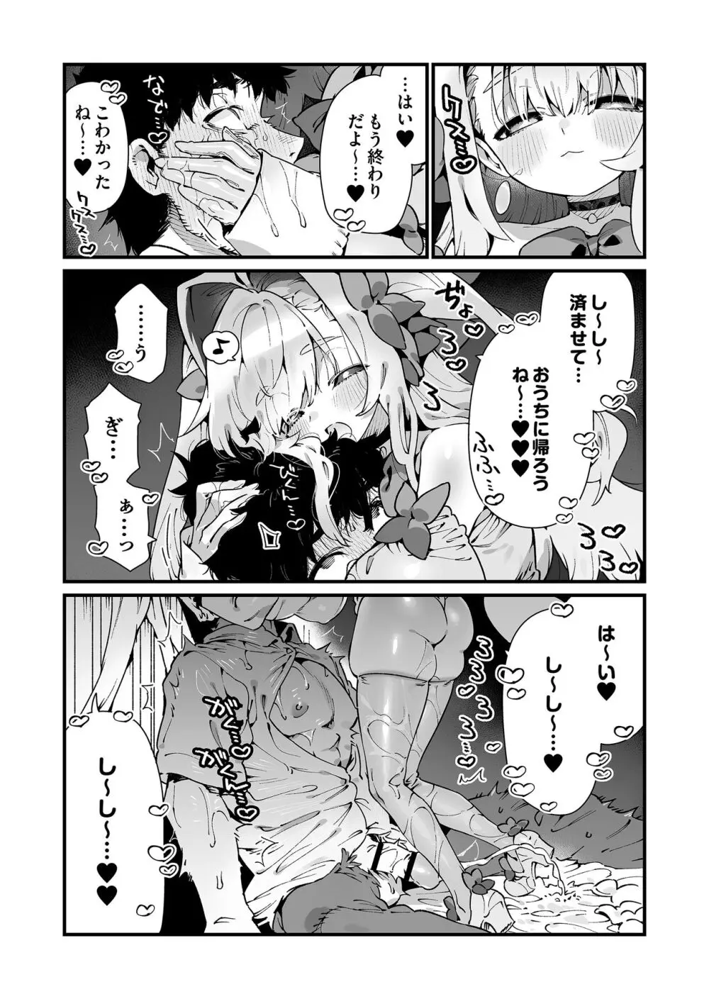 魔法少女はおじさんを手に入れる Page.67