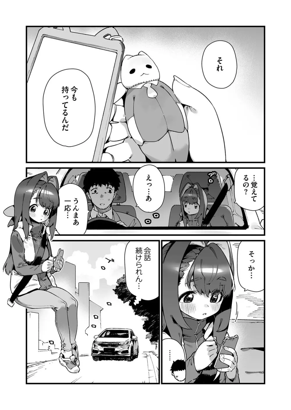 魔法少女はおじさんを手に入れる Page.8