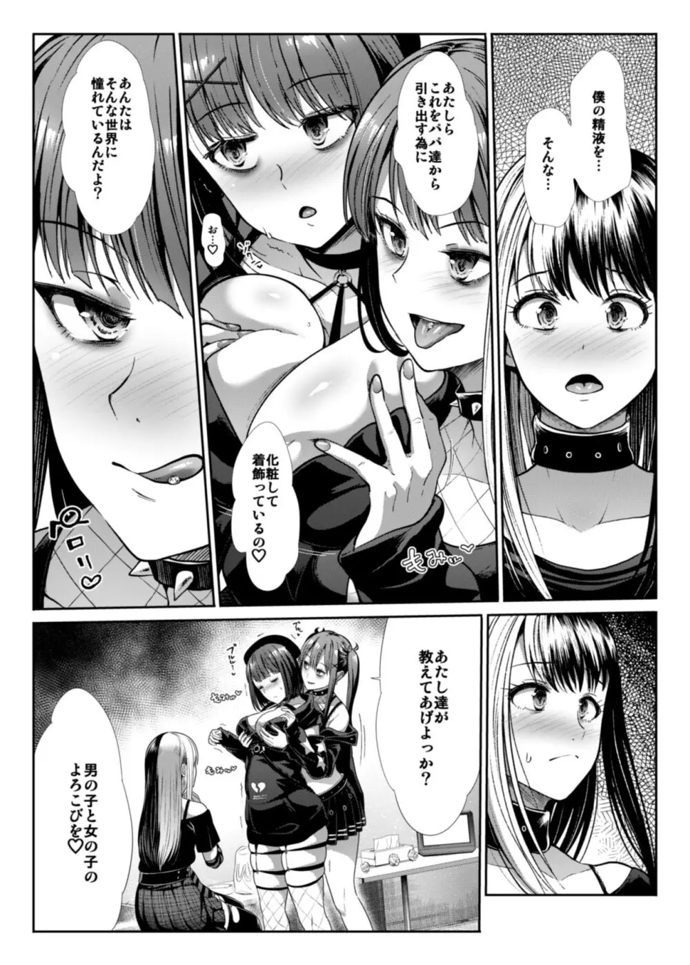 DANGEROUS BITCHS ～地雷な僕の搾り取られックス～ Page.16