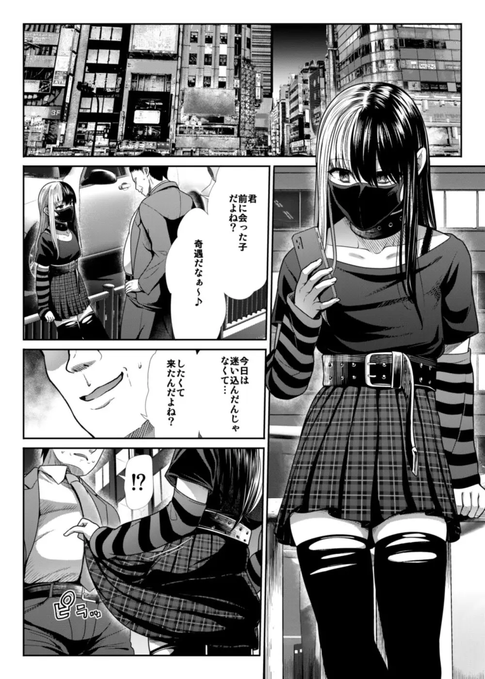 DANGEROUS BITCHS ～地雷な僕の搾り取られックス～ Page.61