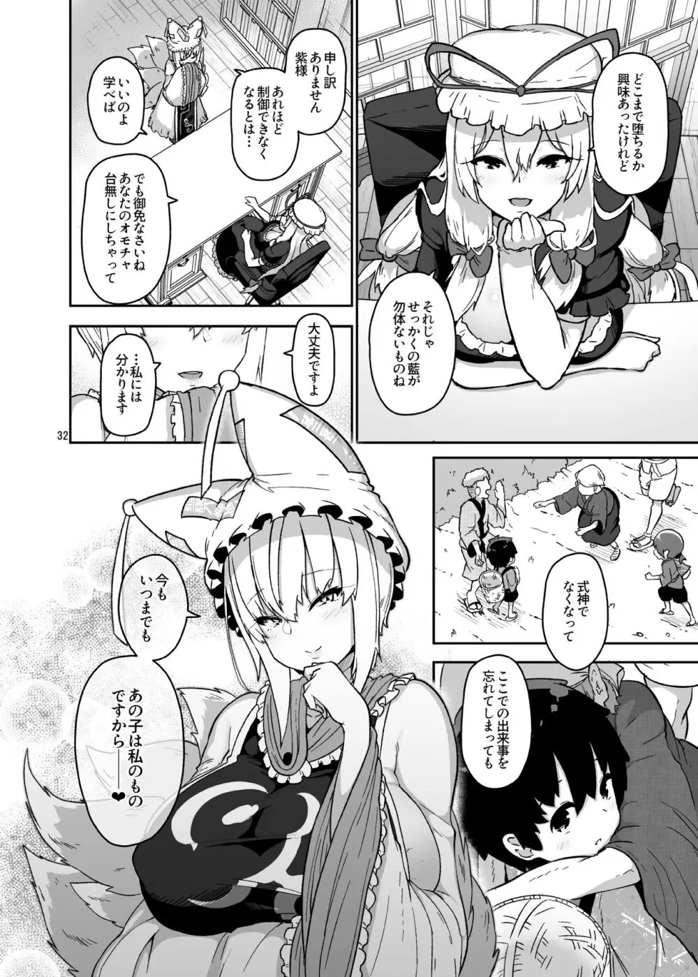 ぼくは藍さまのもの Page.32