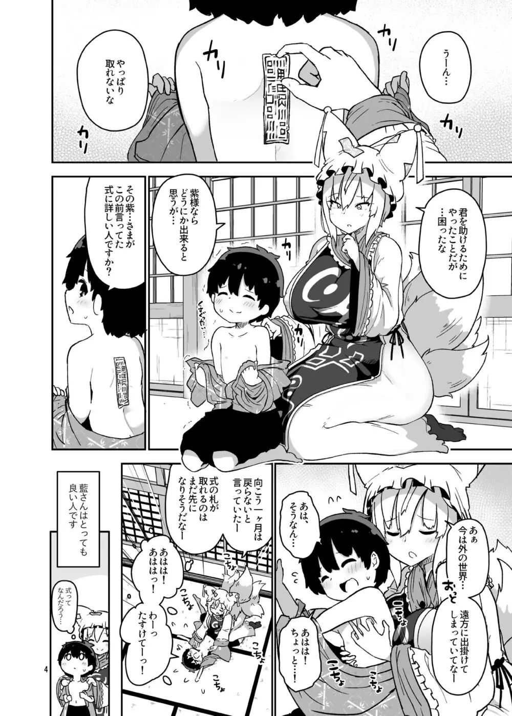 ぼくは藍さまのもの Page.4