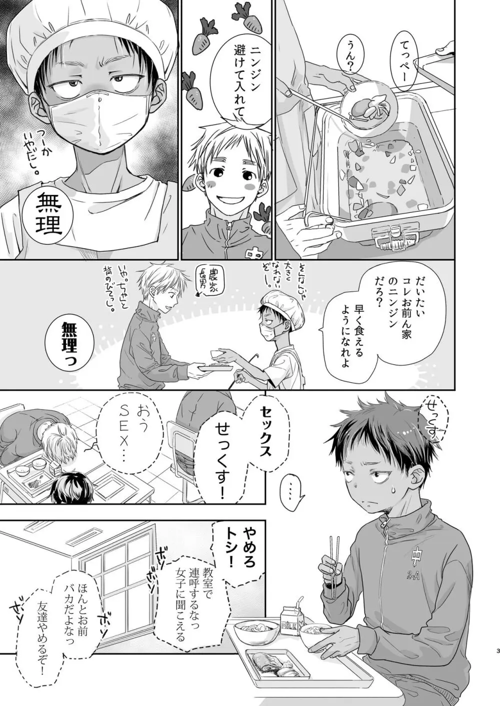 となりの鉄兵くんととなりのお兄さん。となりの～シリーズ総集編 Page.126