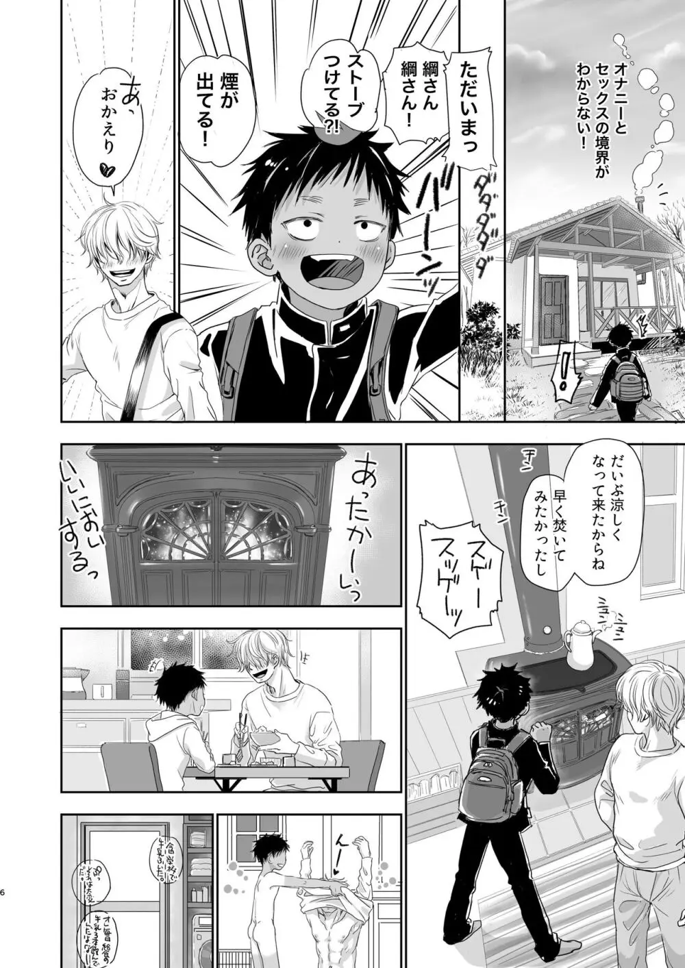 となりの鉄兵くんととなりのお兄さん。となりの～シリーズ総集編 Page.129