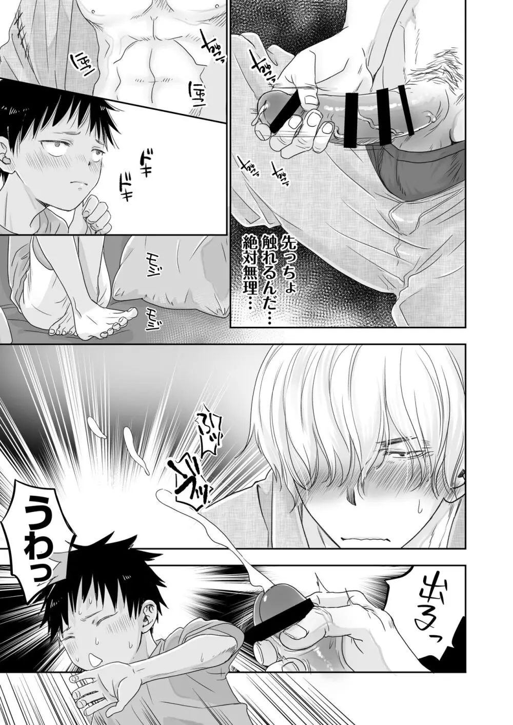 となりの鉄兵くんととなりのお兄さん。となりの～シリーズ総集編 Page.15