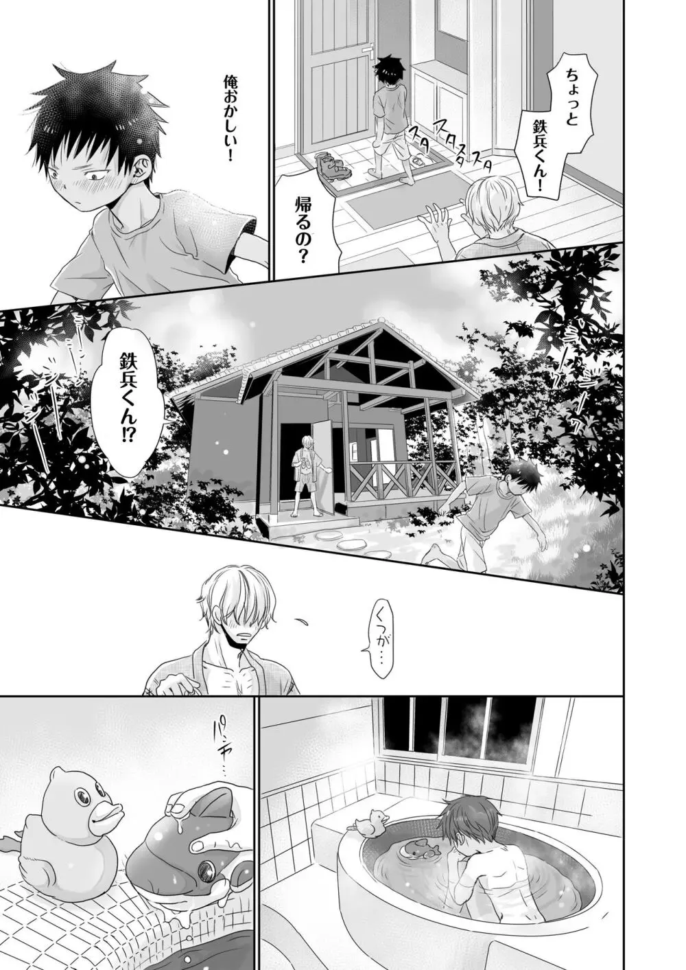 となりの鉄兵くんととなりのお兄さん。となりの～シリーズ総集編 Page.17