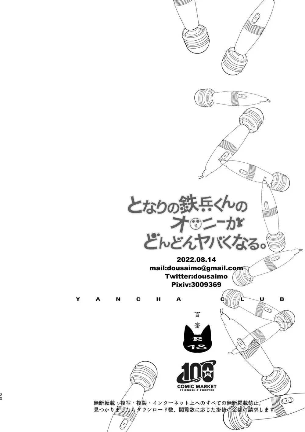 となりの鉄兵くんととなりのお兄さん。となりの～シリーズ総集編 Page.171