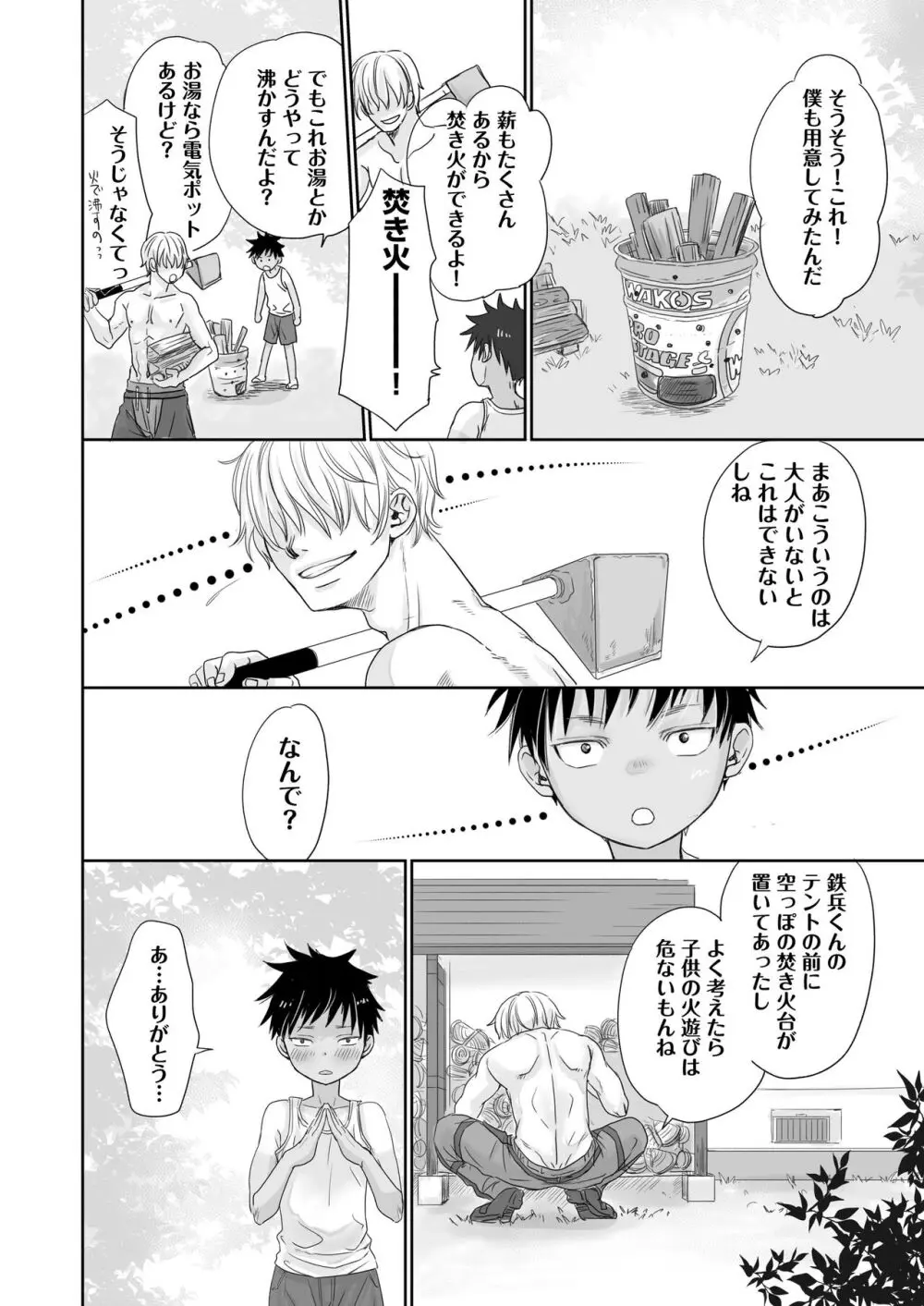 となりの鉄兵くんととなりのお兄さん。となりの～シリーズ総集編 Page.22