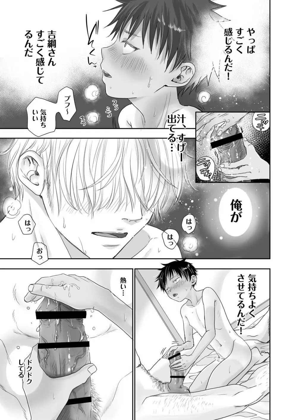 となりの鉄兵くんととなりのお兄さん。となりの～シリーズ総集編 Page.47