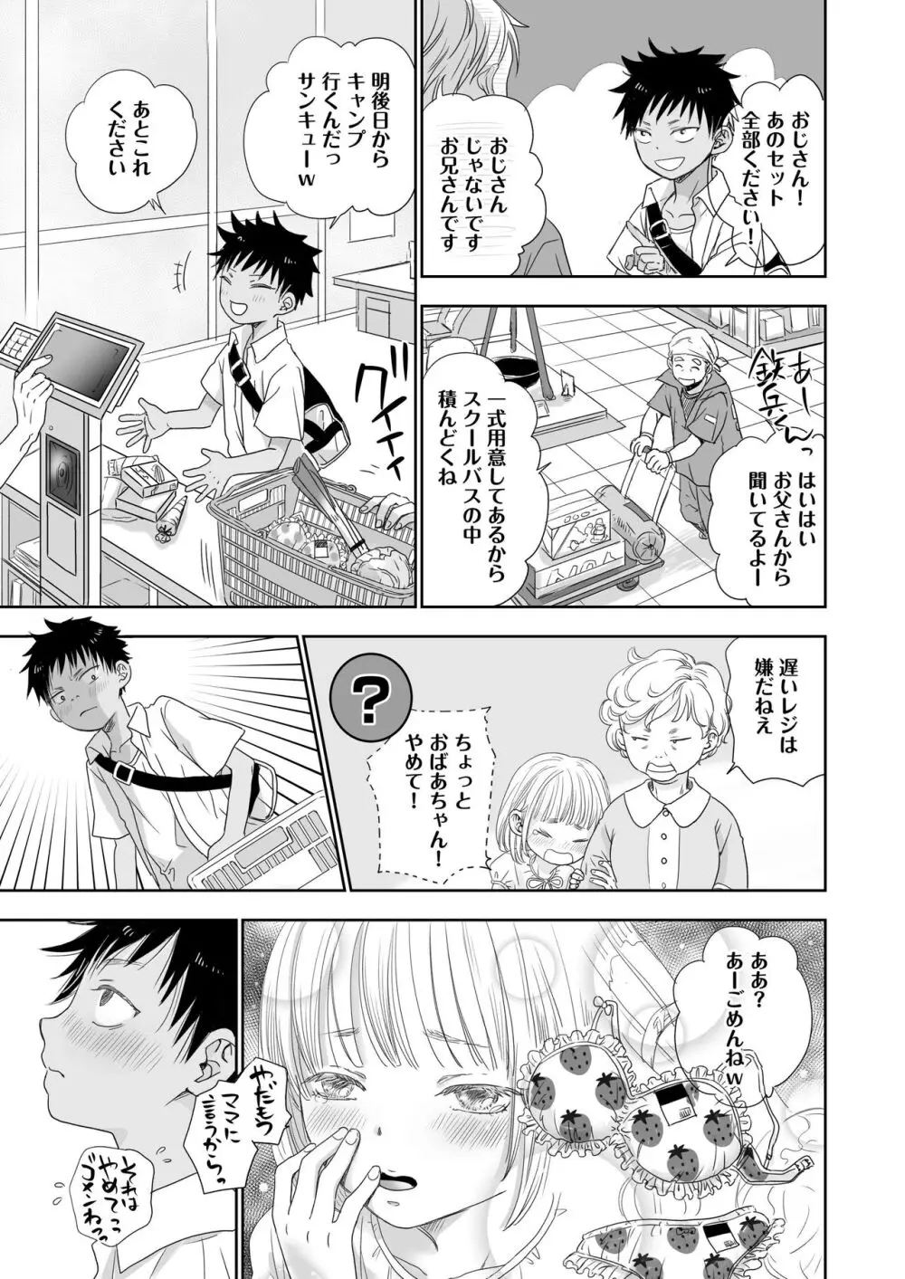 となりの鉄兵くんととなりのお兄さん。となりの～シリーズ総集編 Page.5