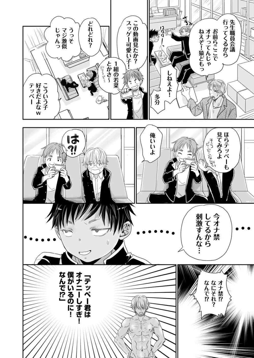 となりの鉄兵くんととなりのお兄さん。となりの～シリーズ総集編 Page.52