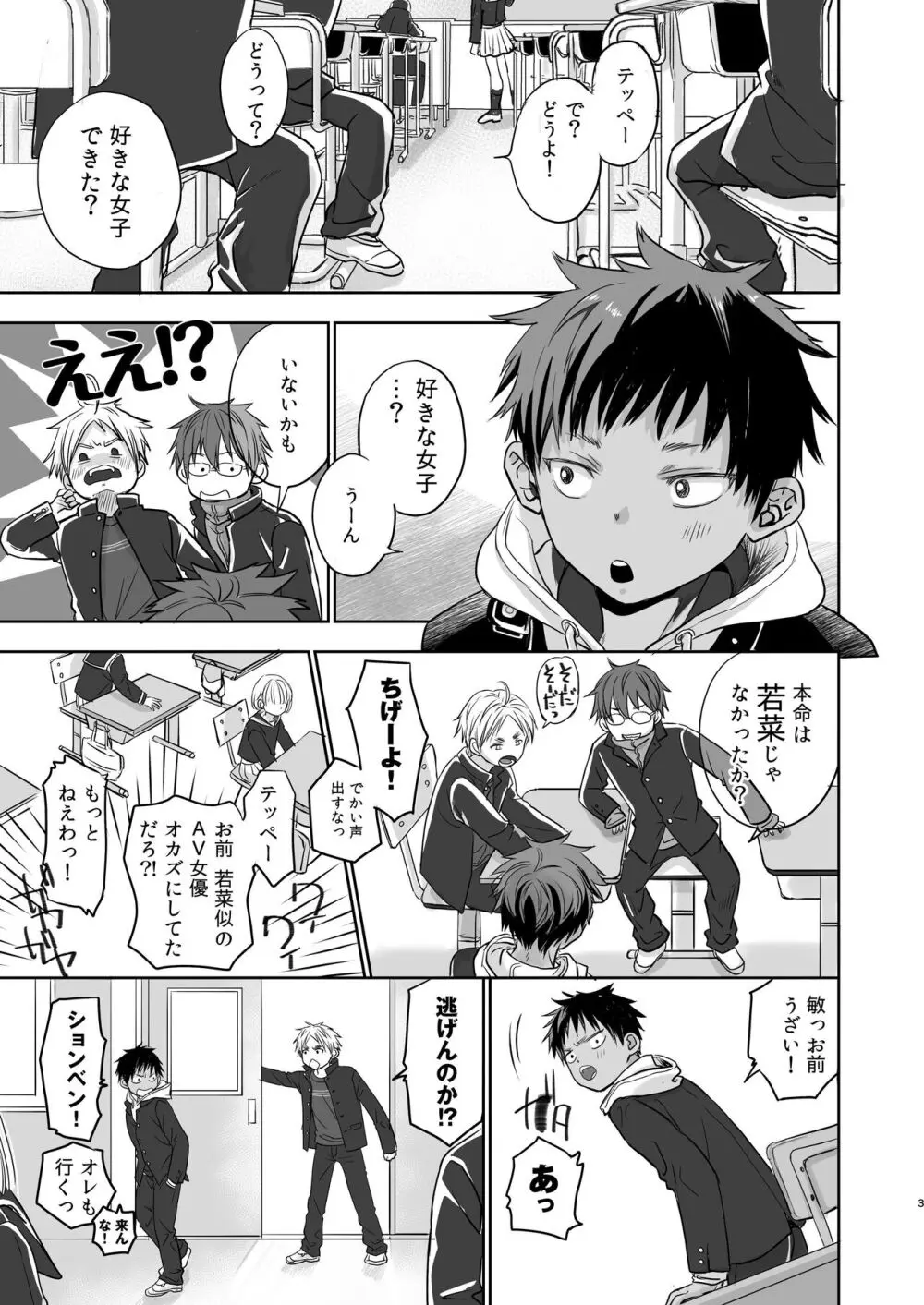 となりの鉄兵くんととなりのお兄さん。となりの～シリーズ総集編 Page.77