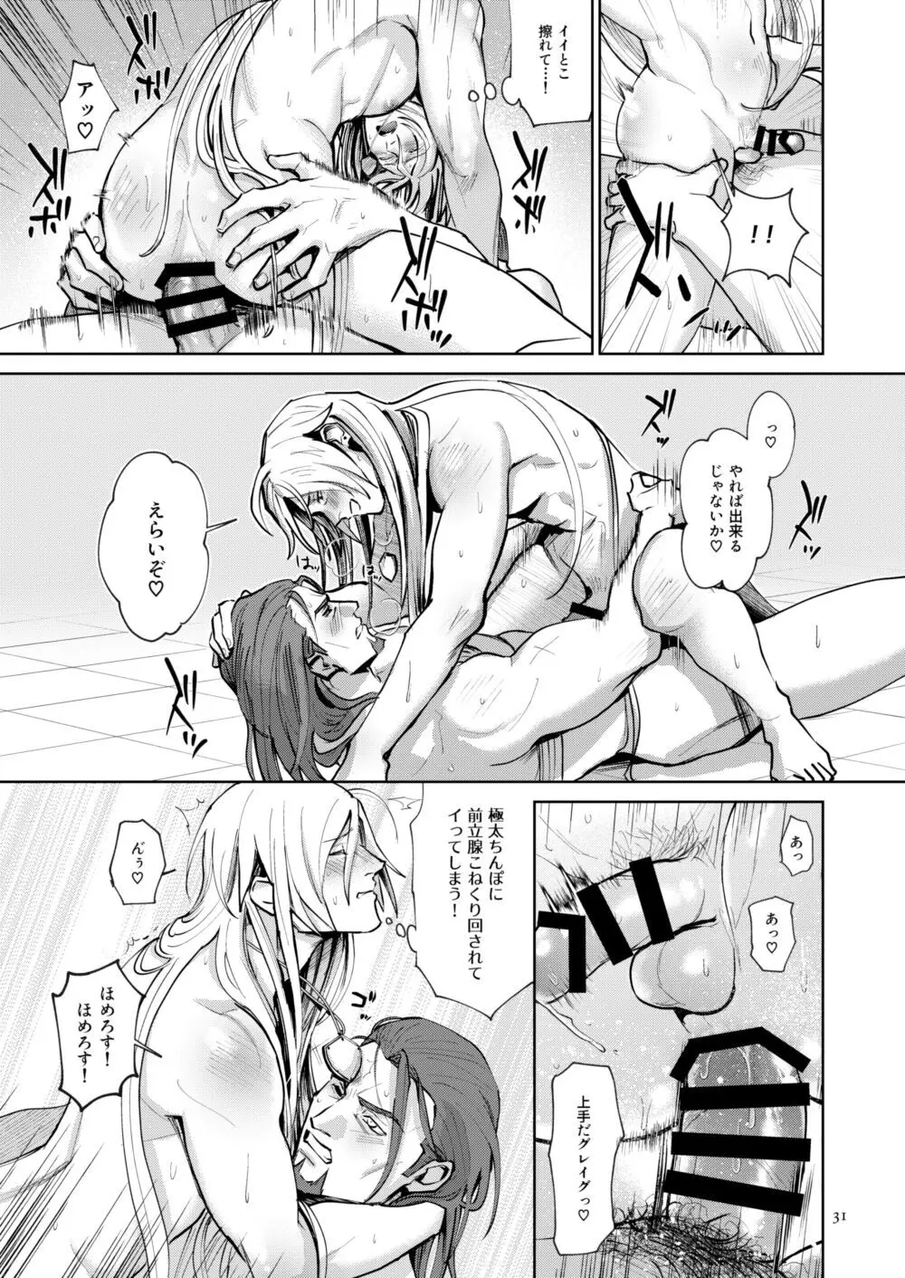 おのれグレイグ貴様のせいで！！ Page.29