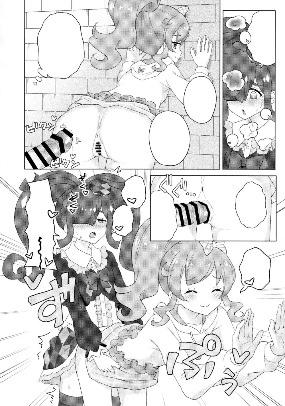 ふたなりになってみた! Page.32