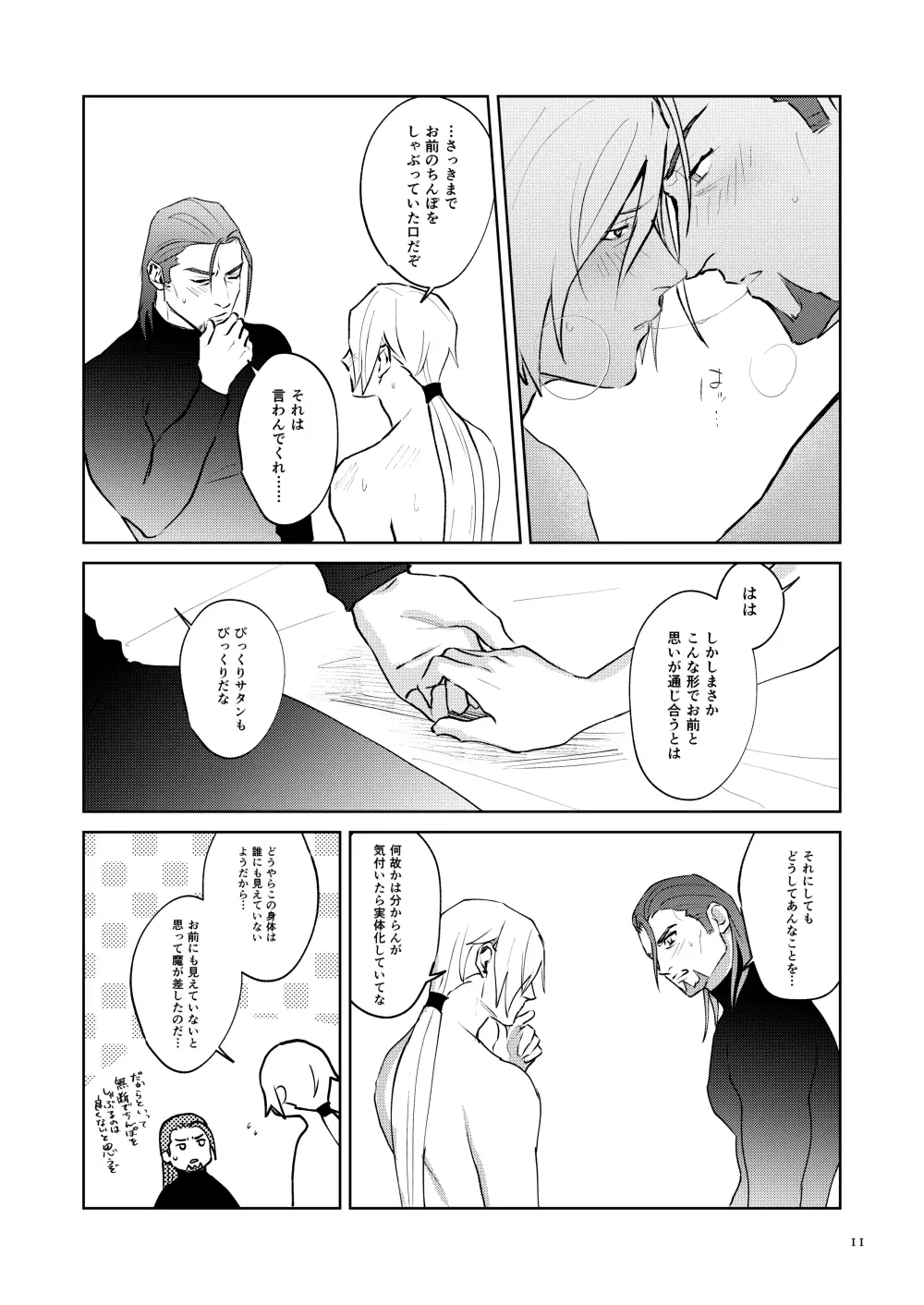 俺達融合しました。 Page.10