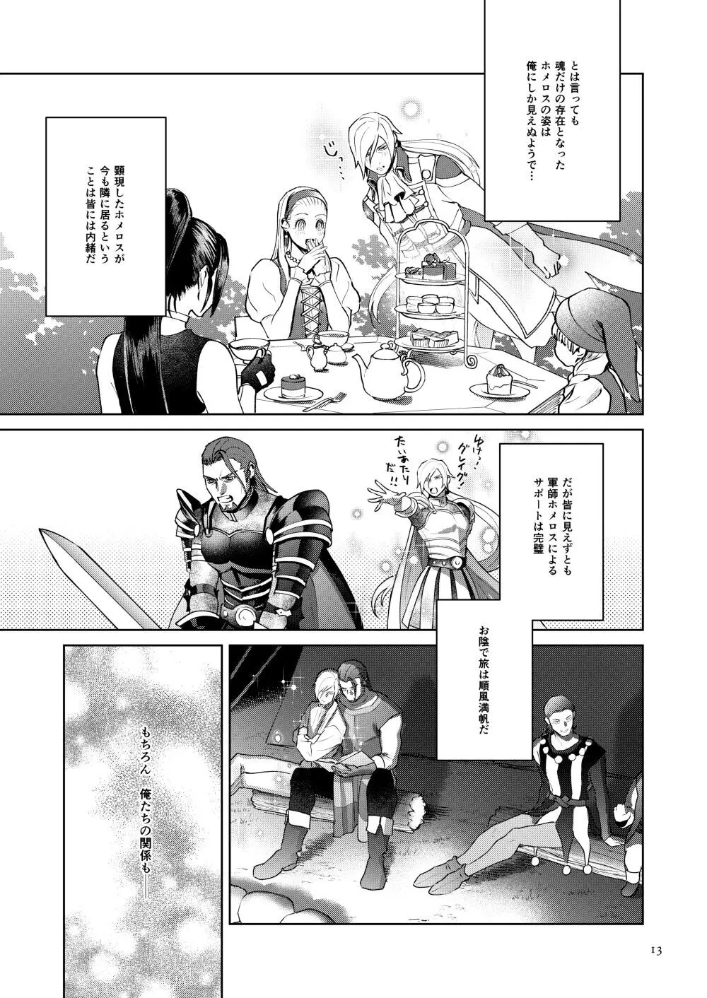 俺達融合しました。 Page.12