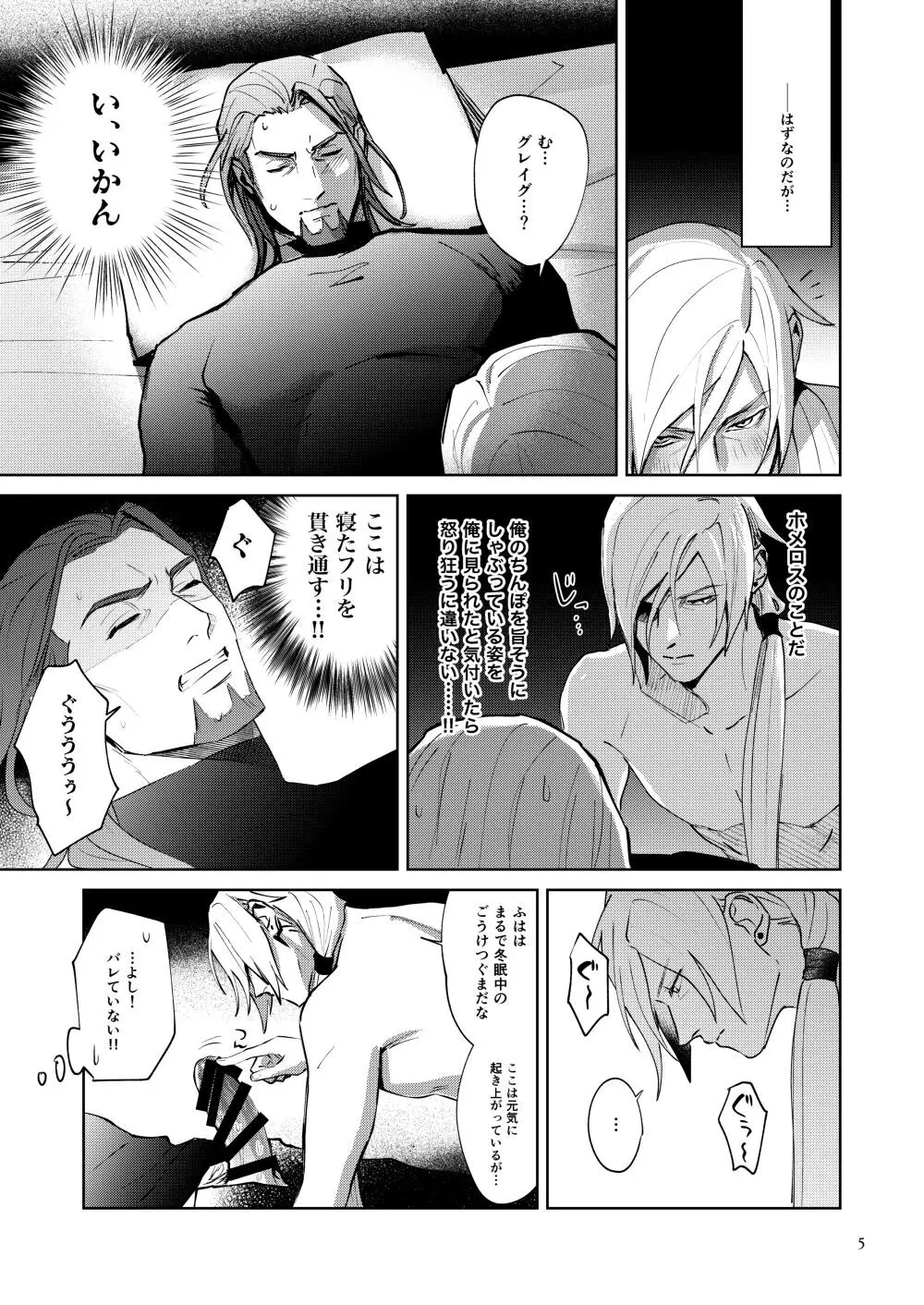 俺達融合しました。 Page.4