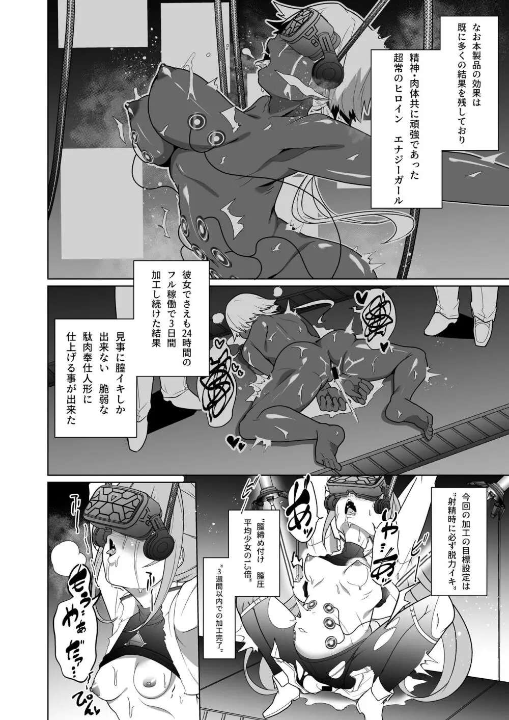 女畜加工プラント 捕らわれたヒーロー・ツインバード加工記録 前編 Page.19