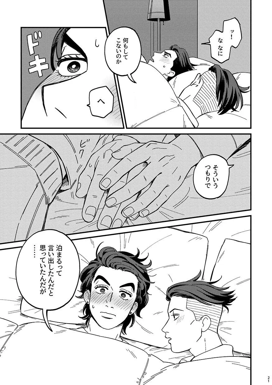 卒業 Page.21