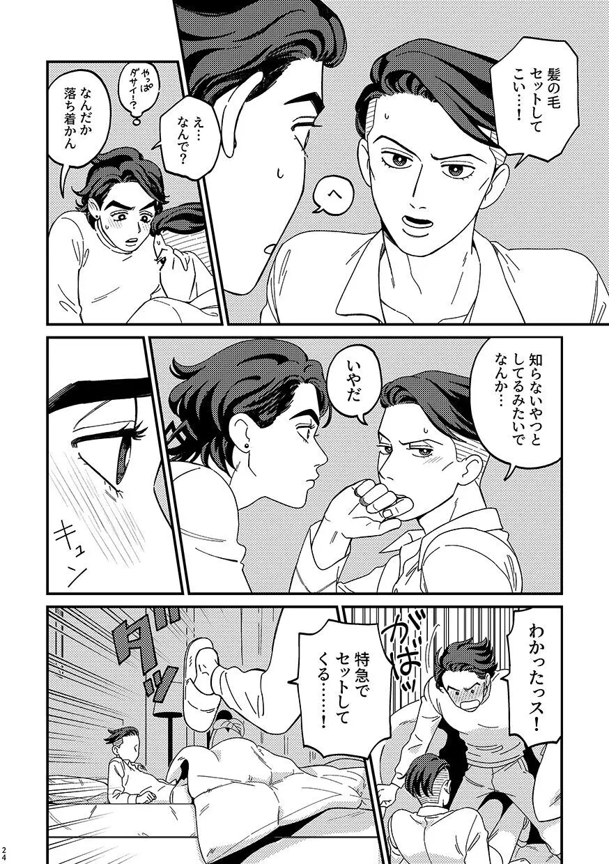 卒業 Page.24