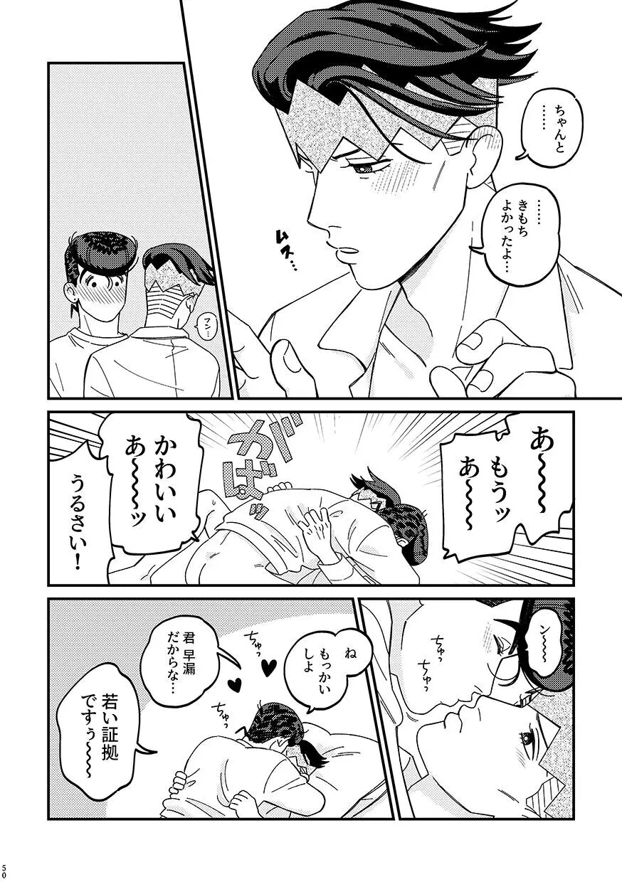 卒業 Page.50