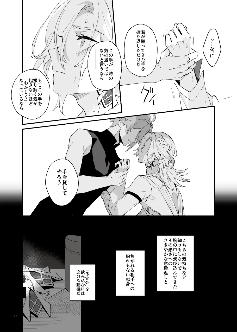 予定調和はさようなら Page.10