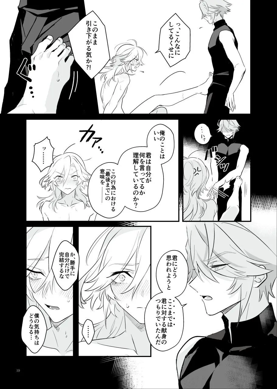 予定調和はさようなら Page.18