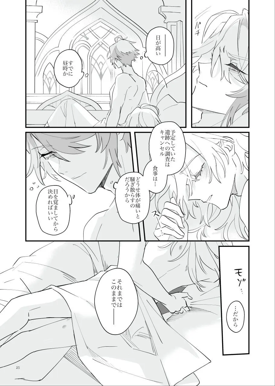 予定調和はさようなら Page.24