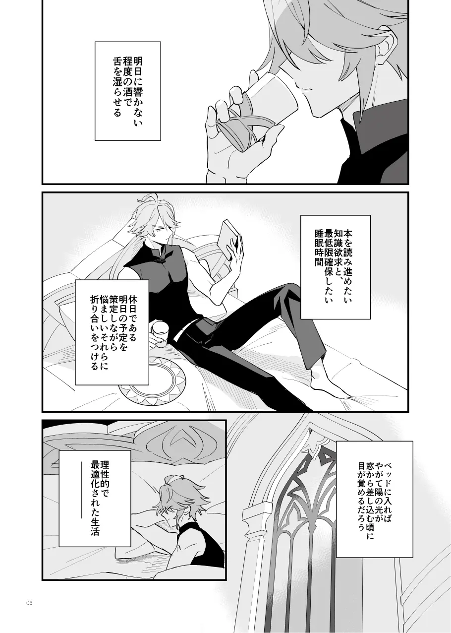 予定調和はさようなら Page.4