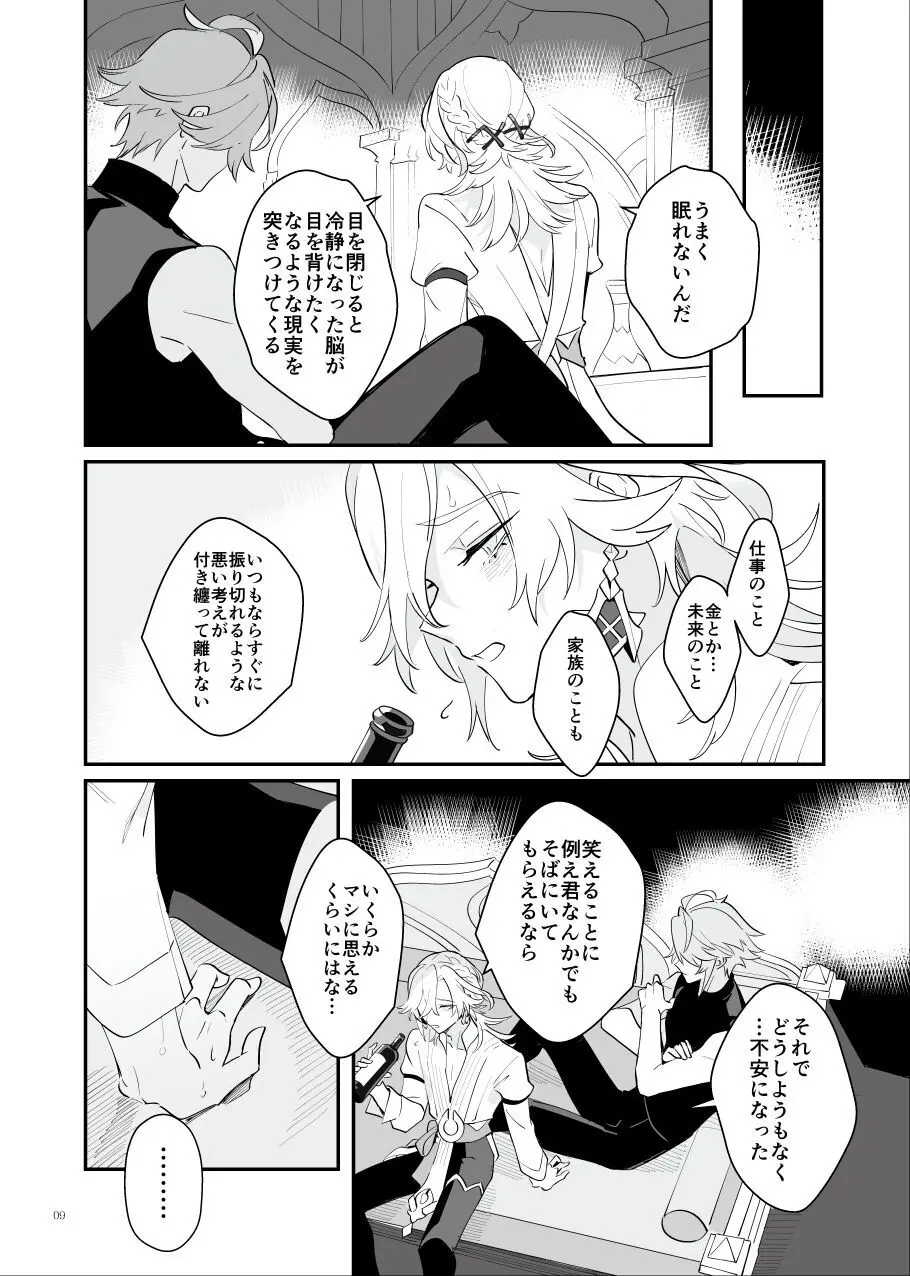 予定調和はさようなら Page.8