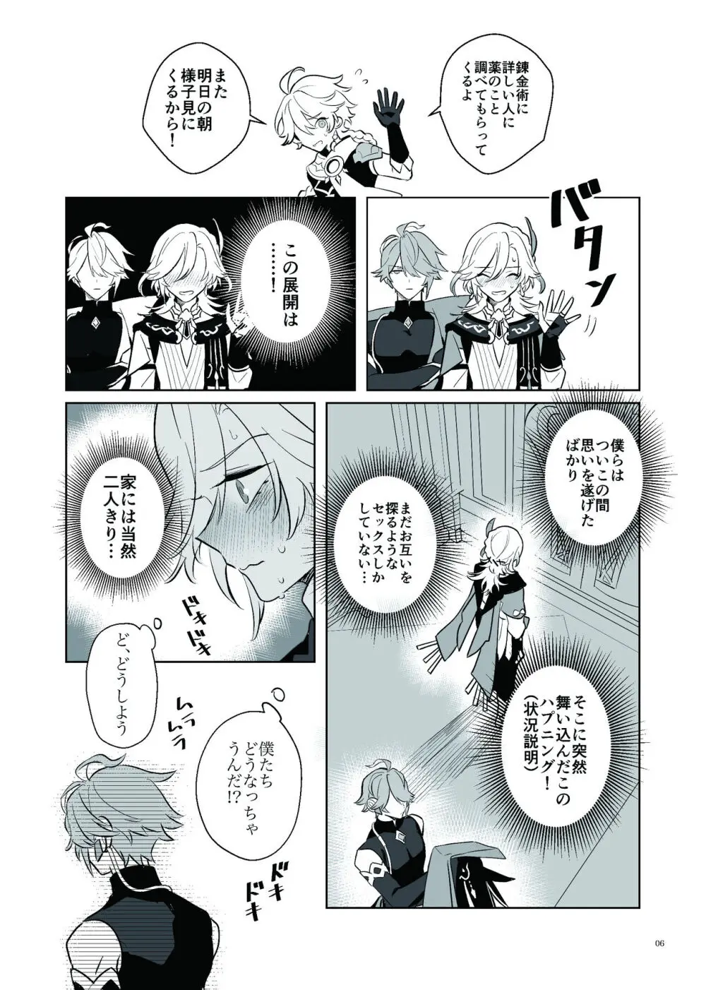 ラブポーション・イシュー Page.5