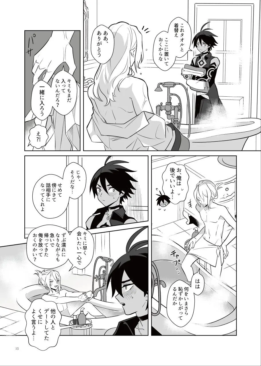 あくまみたいなひと Page.14