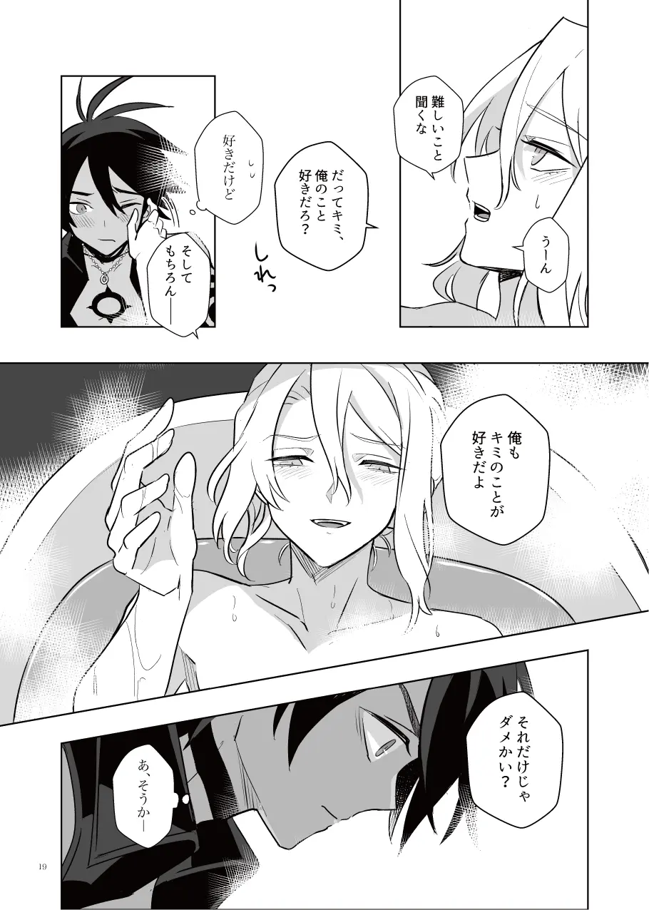 あくまみたいなひと Page.18