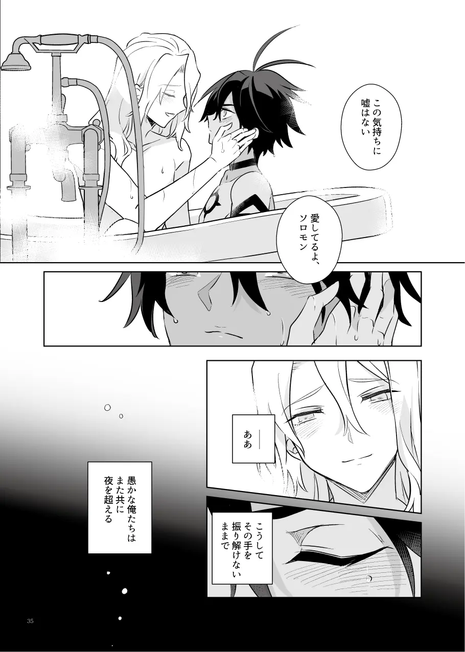 あくまみたいなひと Page.34