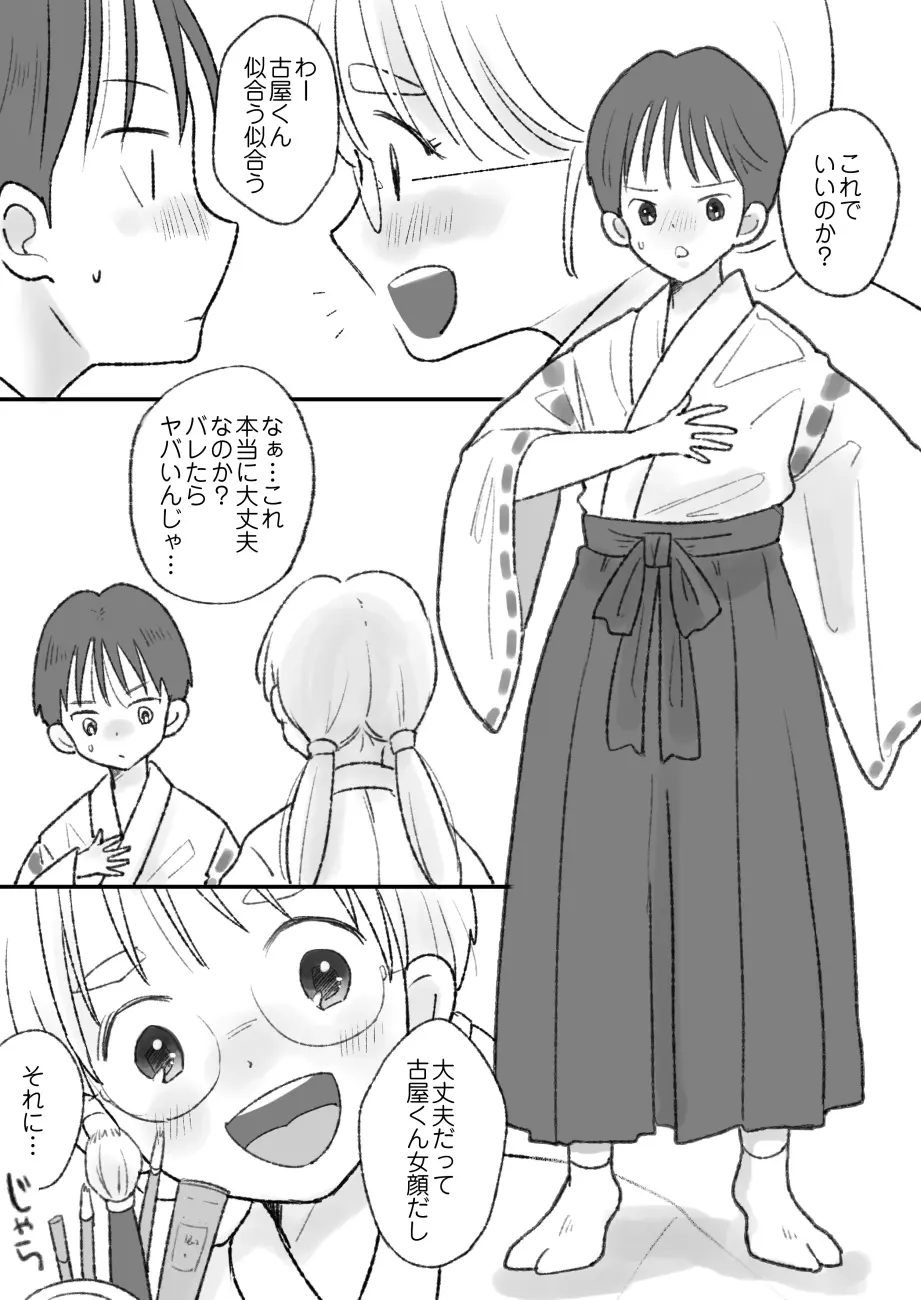 子宮には神様が宿っている Page.3