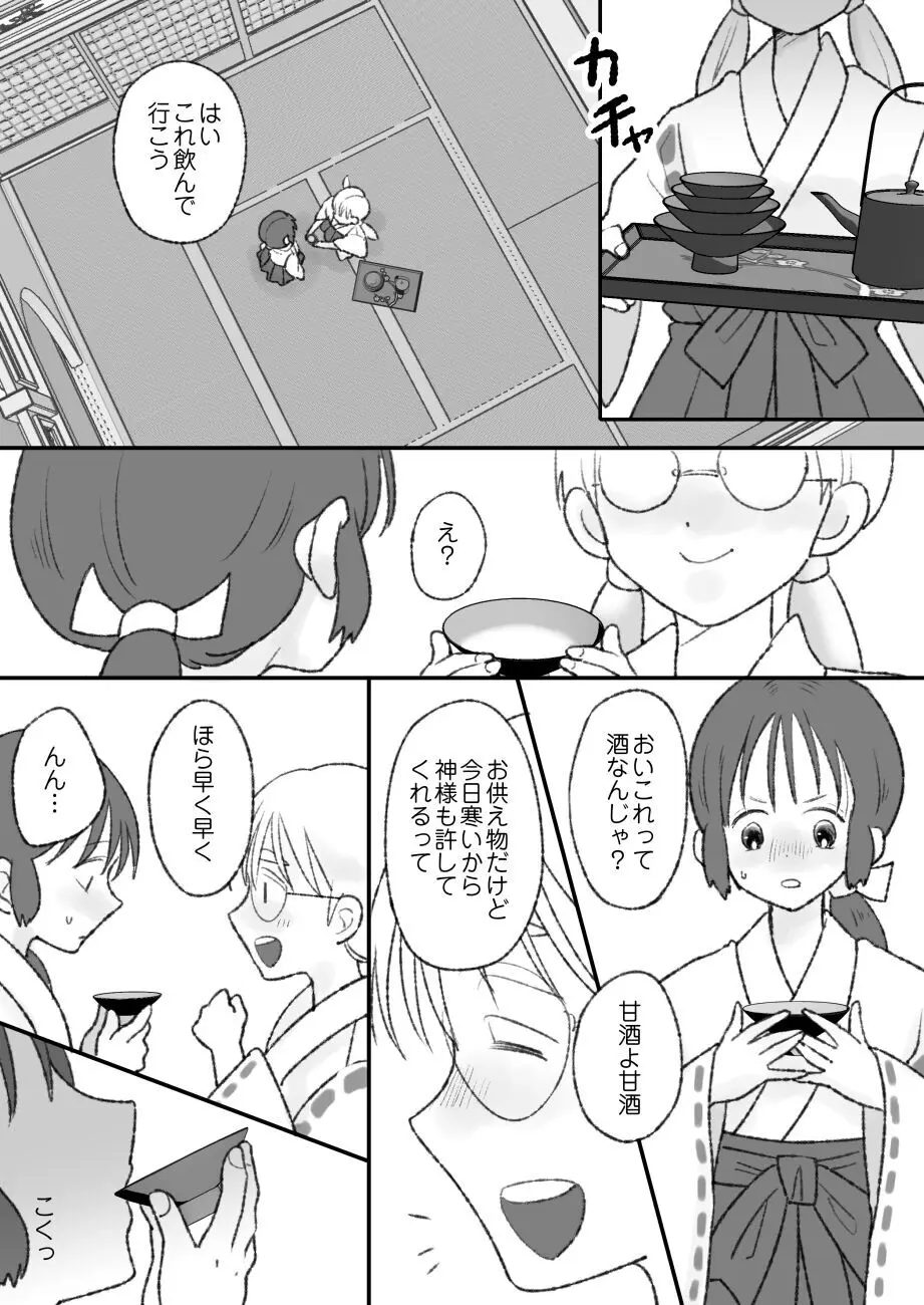 子宮には神様が宿っている Page.5